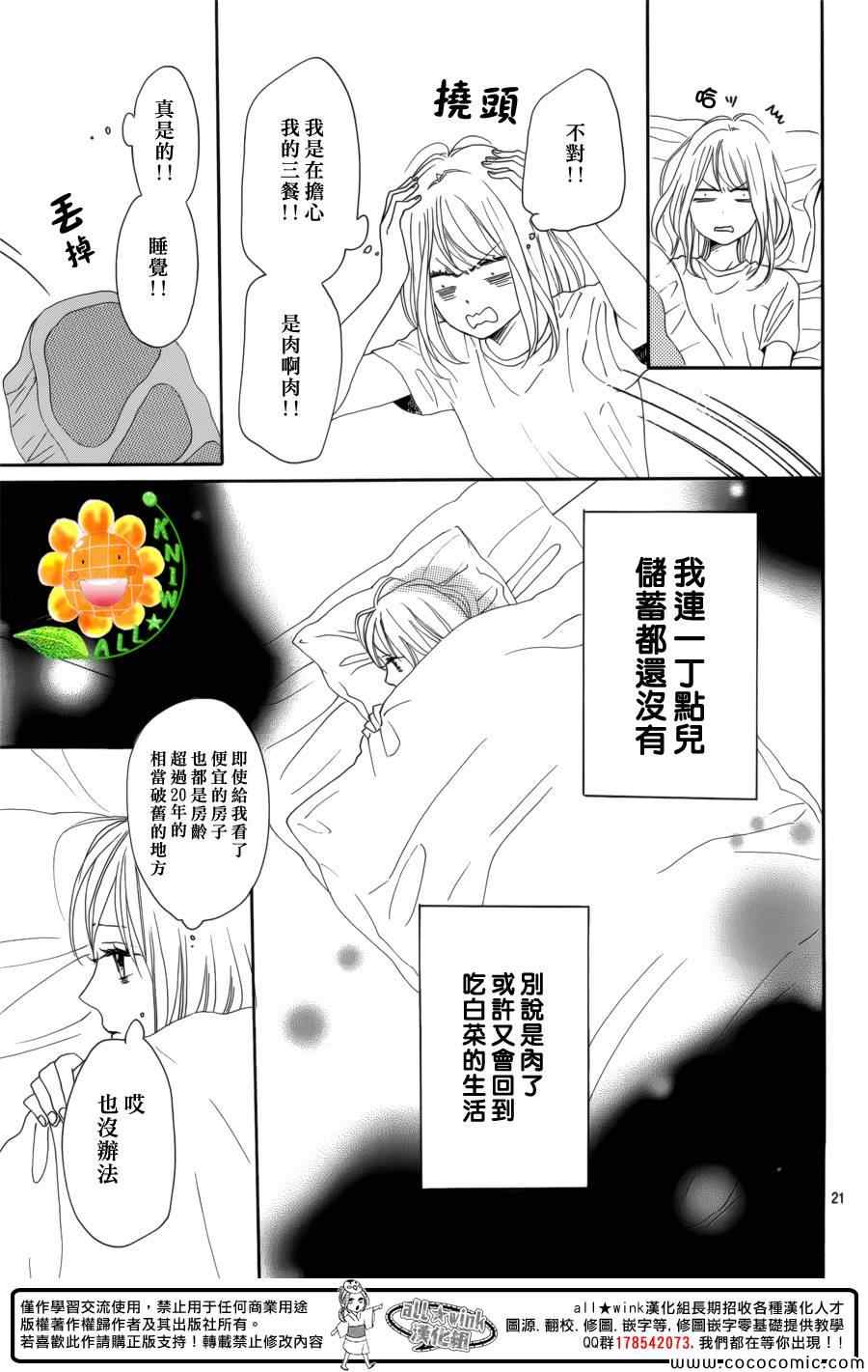 《请与废柴的我谈恋爱》漫画最新章节第12话免费下拉式在线观看章节第【21】张图片