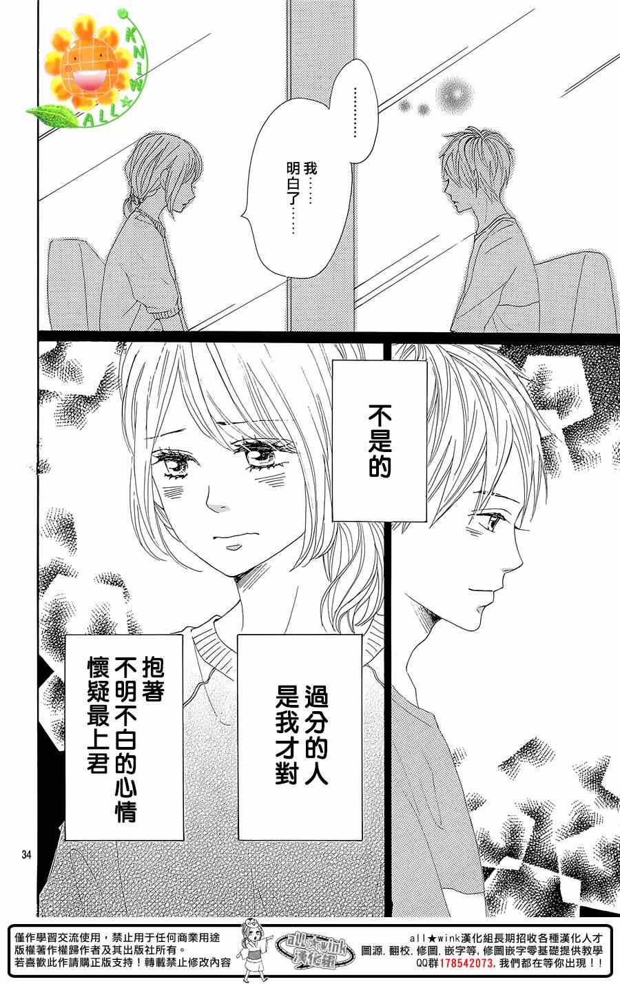 《请与废柴的我谈恋爱》漫画最新章节第20话免费下拉式在线观看章节第【34】张图片