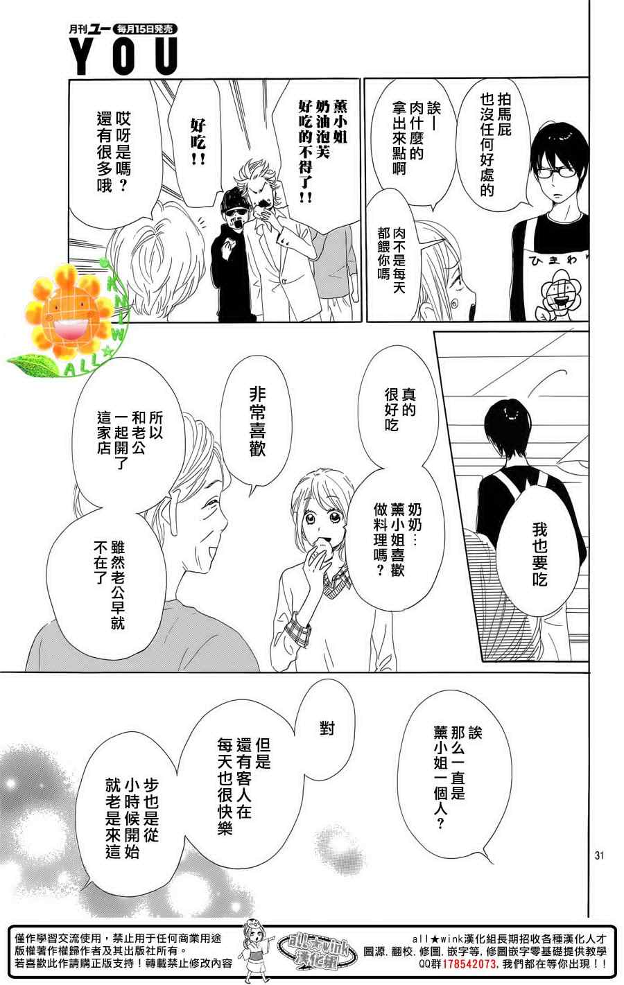 《请与废柴的我谈恋爱》漫画最新章节第26话免费下拉式在线观看章节第【31】张图片