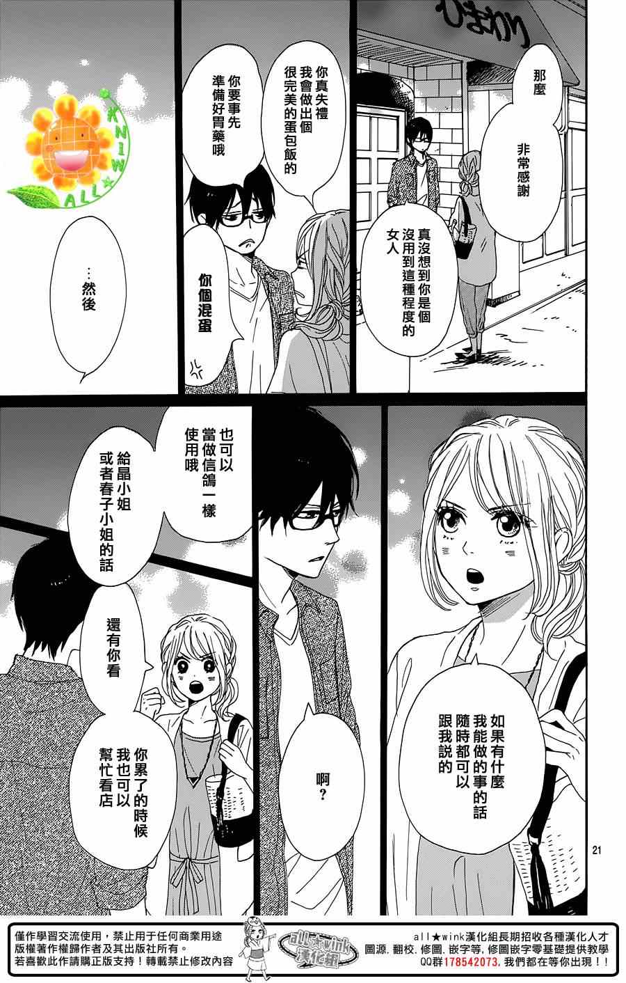 《请与废柴的我谈恋爱》漫画最新章节第15话免费下拉式在线观看章节第【21】张图片