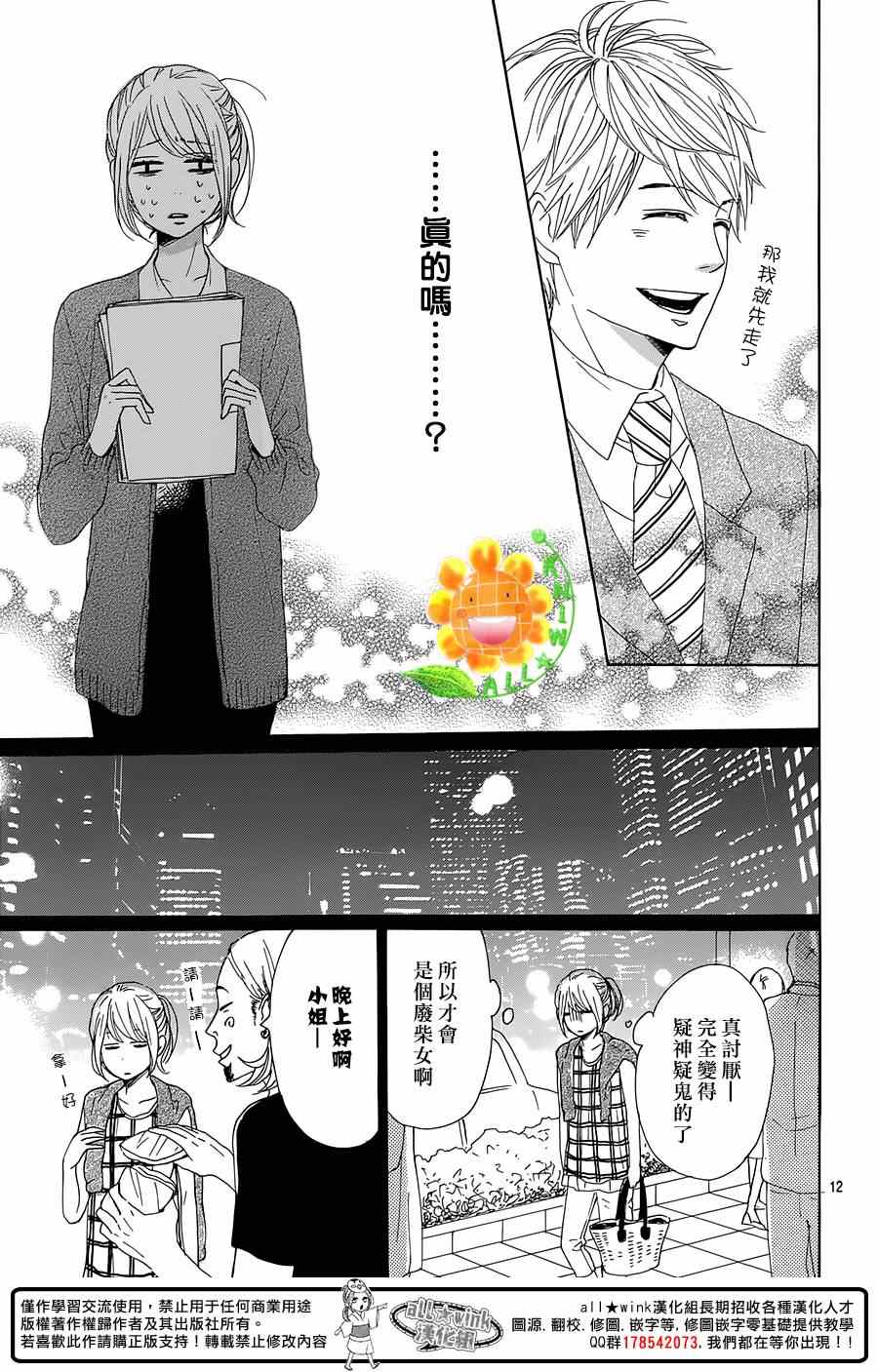 《请与废柴的我谈恋爱》漫画最新章节第17话免费下拉式在线观看章节第【12】张图片