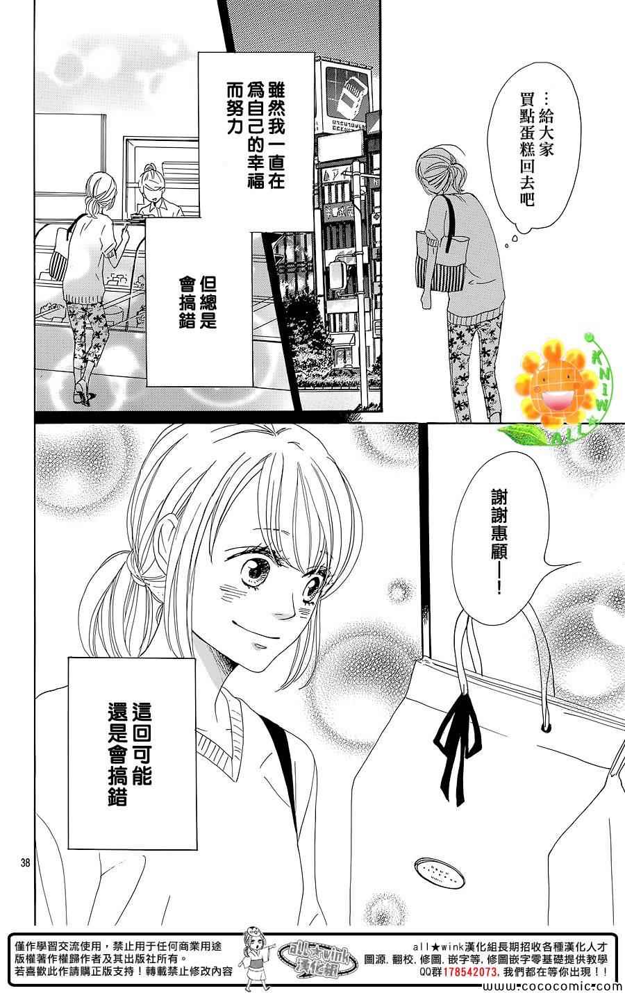 《请与废柴的我谈恋爱》漫画最新章节第8话免费下拉式在线观看章节第【38】张图片