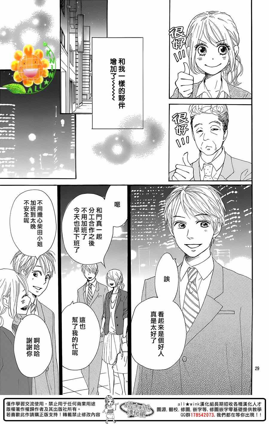 《请与废柴的我谈恋爱》漫画最新章节第16话免费下拉式在线观看章节第【29】张图片