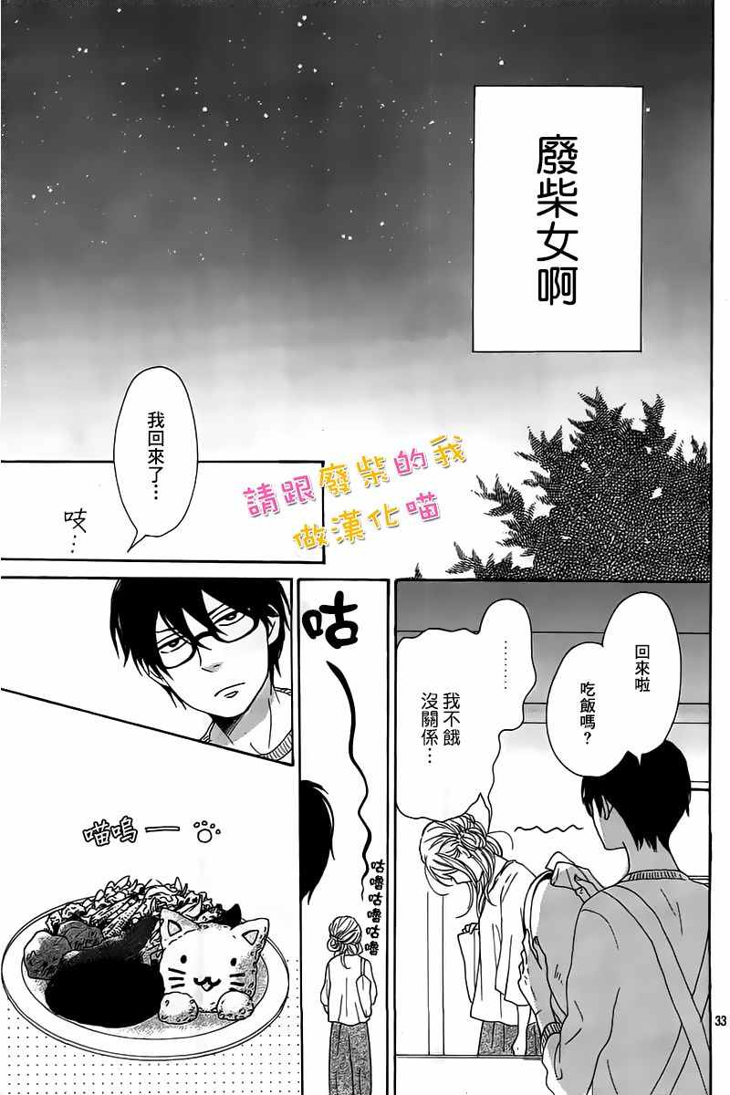 《请与废柴的我谈恋爱》漫画最新章节第38话免费下拉式在线观看章节第【33】张图片