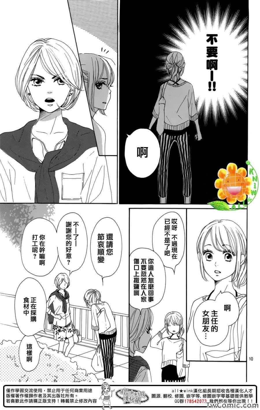 《请与废柴的我谈恋爱》漫画最新章节第5话免费下拉式在线观看章节第【13】张图片