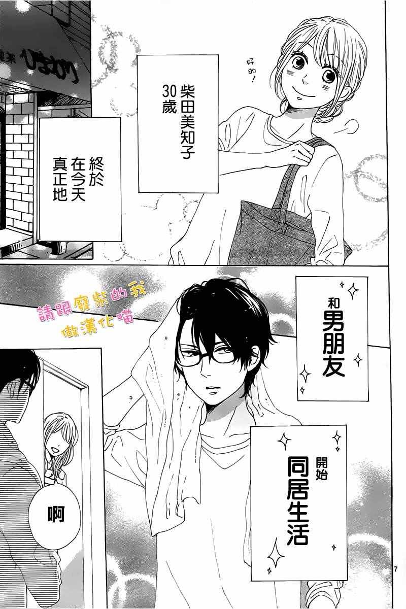 《请与废柴的我谈恋爱》漫画最新章节第37话免费下拉式在线观看章节第【7】张图片