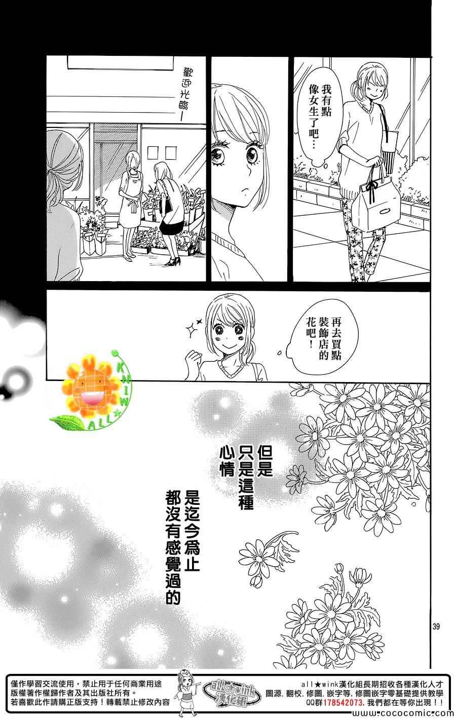 《请与废柴的我谈恋爱》漫画最新章节第8话免费下拉式在线观看章节第【39】张图片