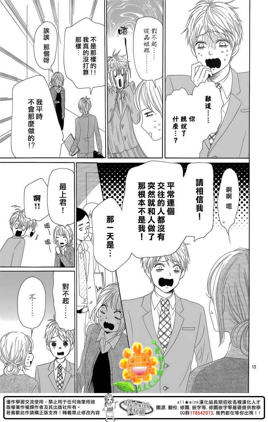 《请与废柴的我谈恋爱》漫画最新章节第26话免费下拉式在线观看章节第【13】张图片