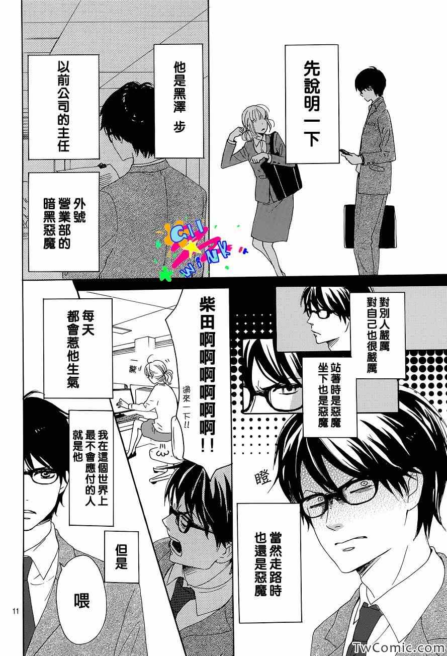 《请与废柴的我谈恋爱》漫画最新章节第1话免费下拉式在线观看章节第【10】张图片