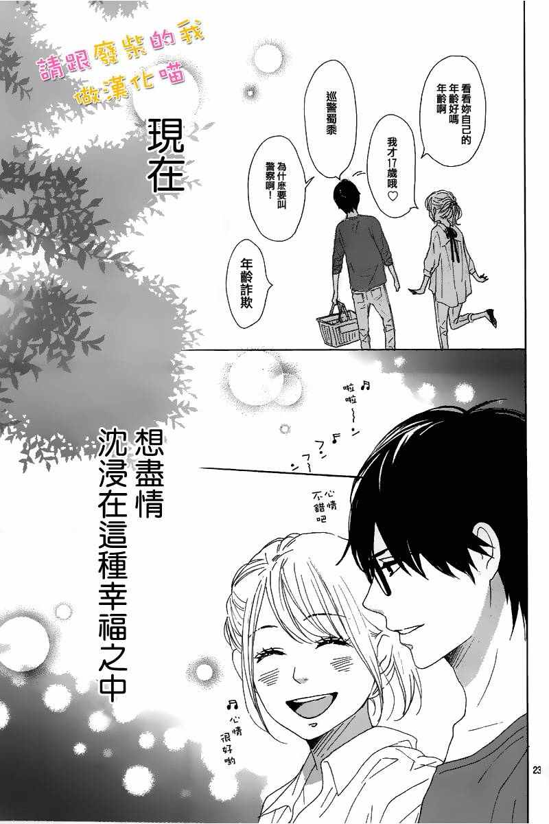 《请与废柴的我谈恋爱》漫画最新章节第37话免费下拉式在线观看章节第【23】张图片