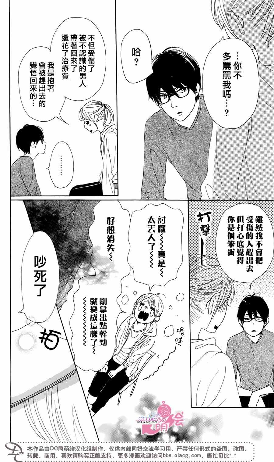 《请与废柴的我谈恋爱》漫画最新章节请跟废柴谈恋爱 R01免费下拉式在线观看章节第【42】张图片