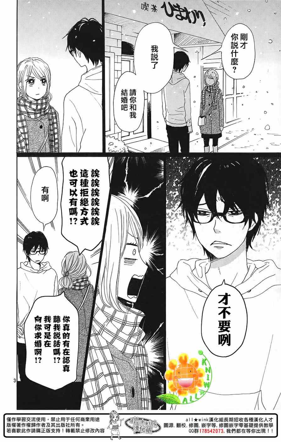 《请与废柴的我谈恋爱》漫画最新章节第25话免费下拉式在线观看章节第【5】张图片