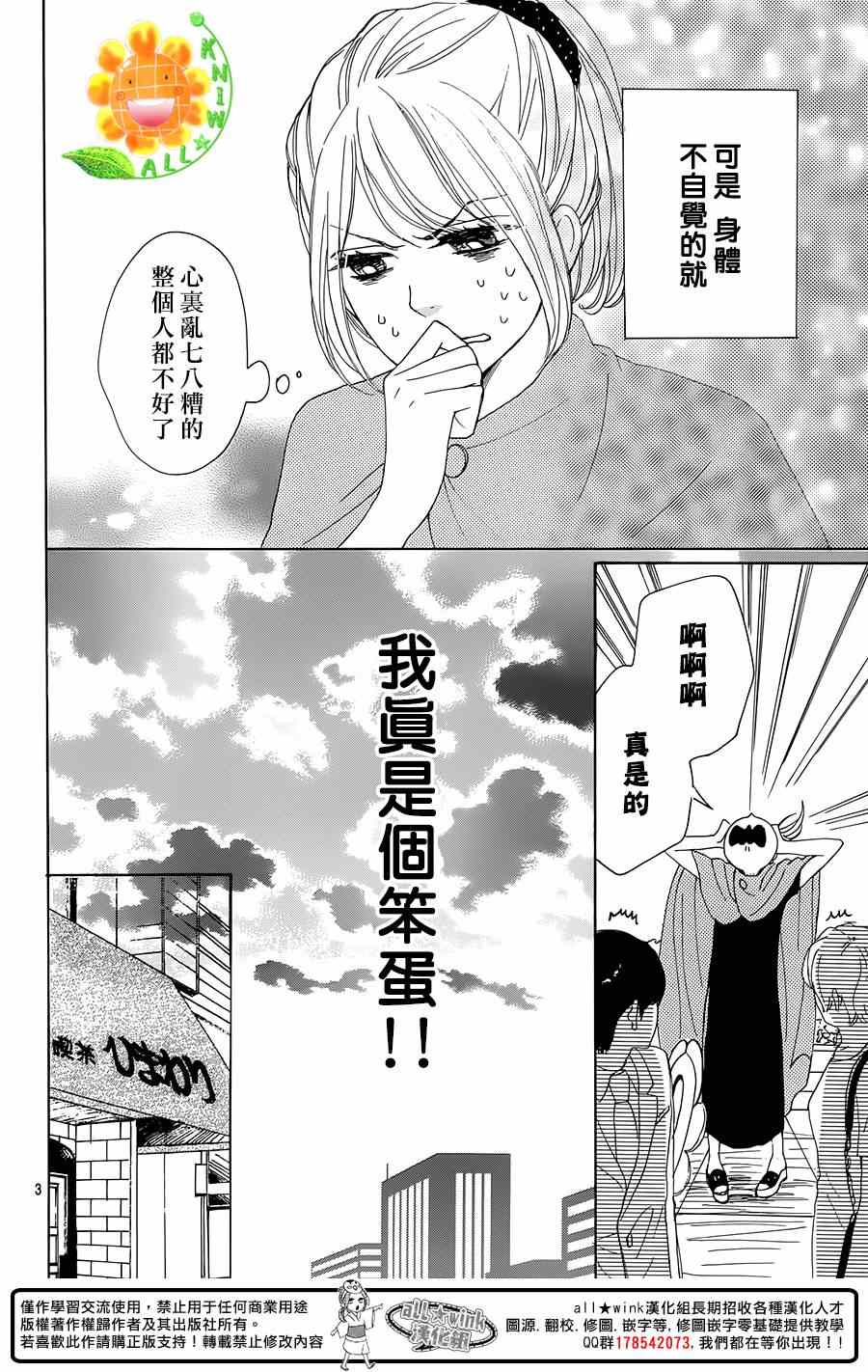 《请与废柴的我谈恋爱》漫画最新章节第18话免费下拉式在线观看章节第【4】张图片