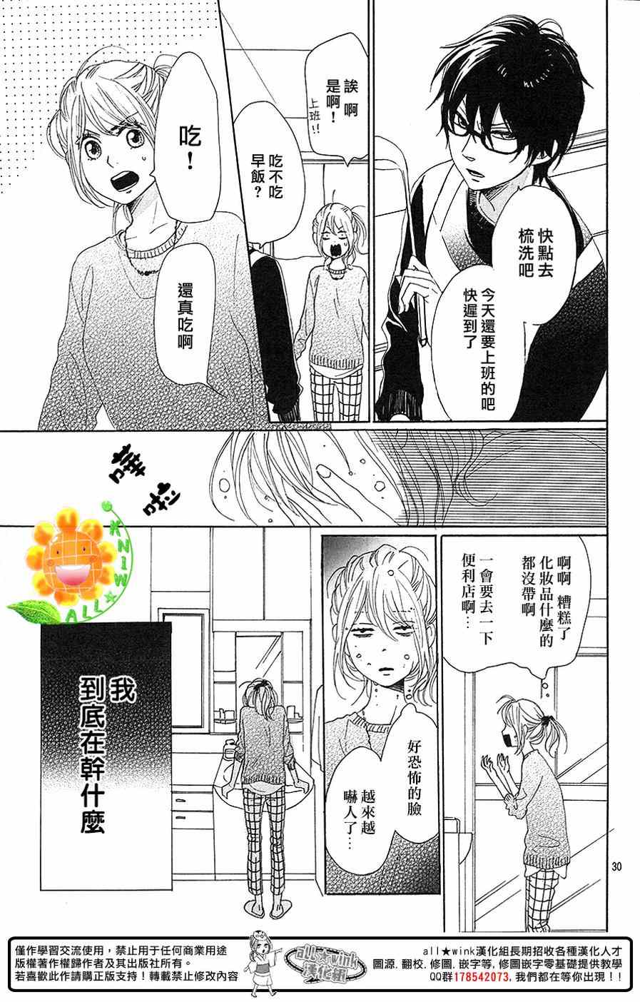 《请与废柴的我谈恋爱》漫画最新章节第25话免费下拉式在线观看章节第【32】张图片