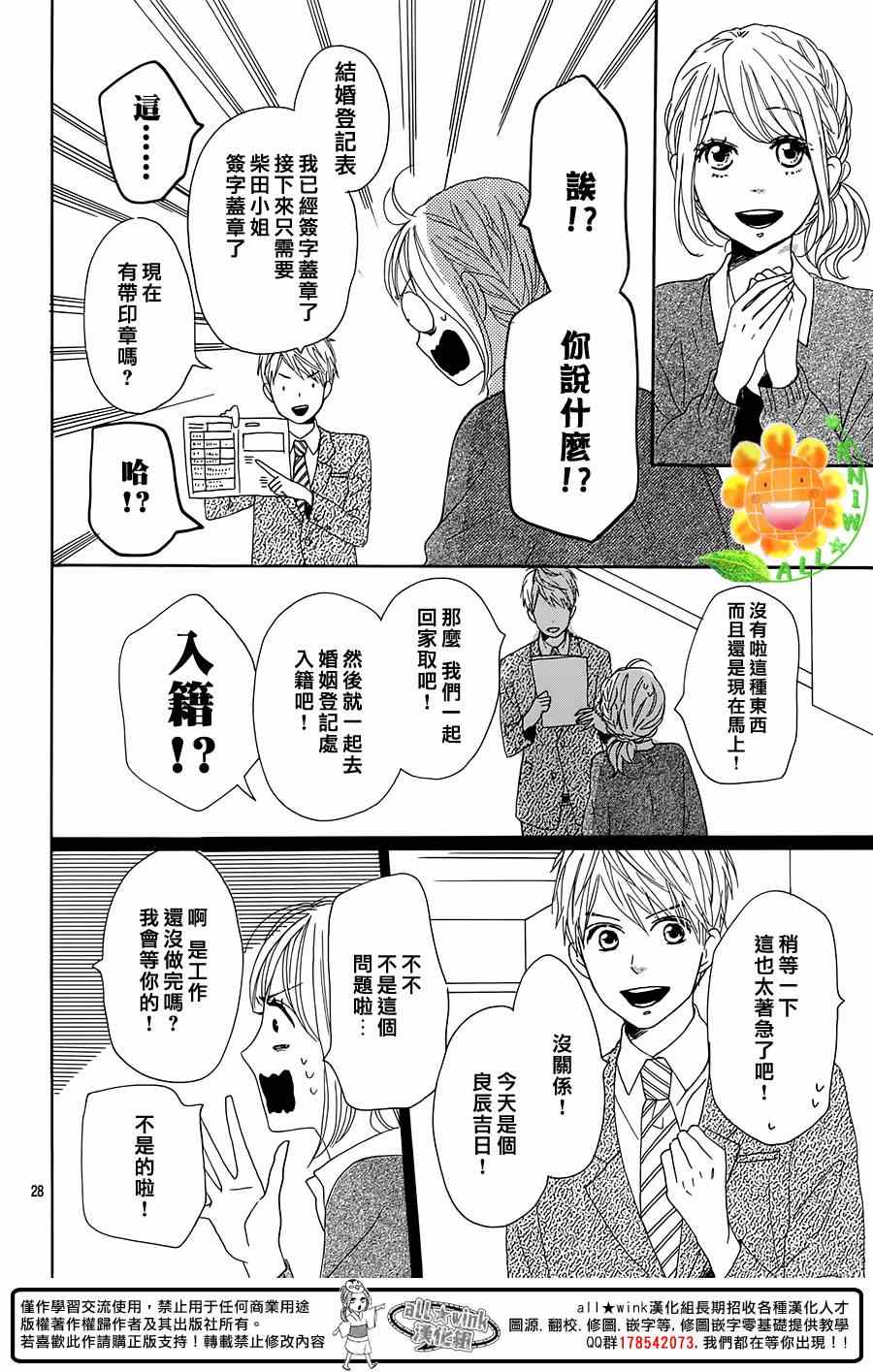 《请与废柴的我谈恋爱》漫画最新章节第19话免费下拉式在线观看章节第【28】张图片