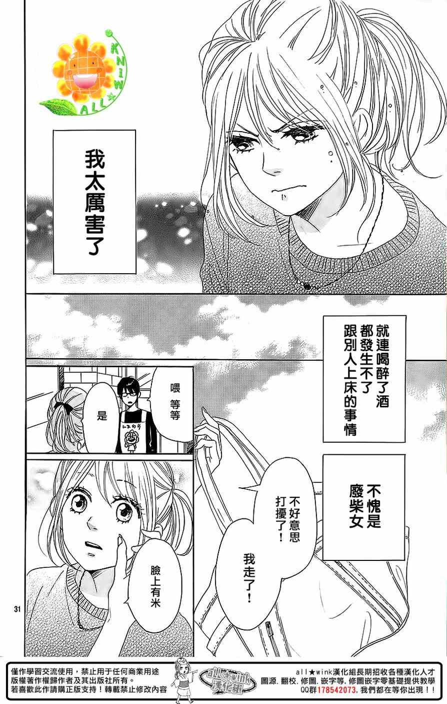 《请与废柴的我谈恋爱》漫画最新章节第25话免费下拉式在线观看章节第【33】张图片