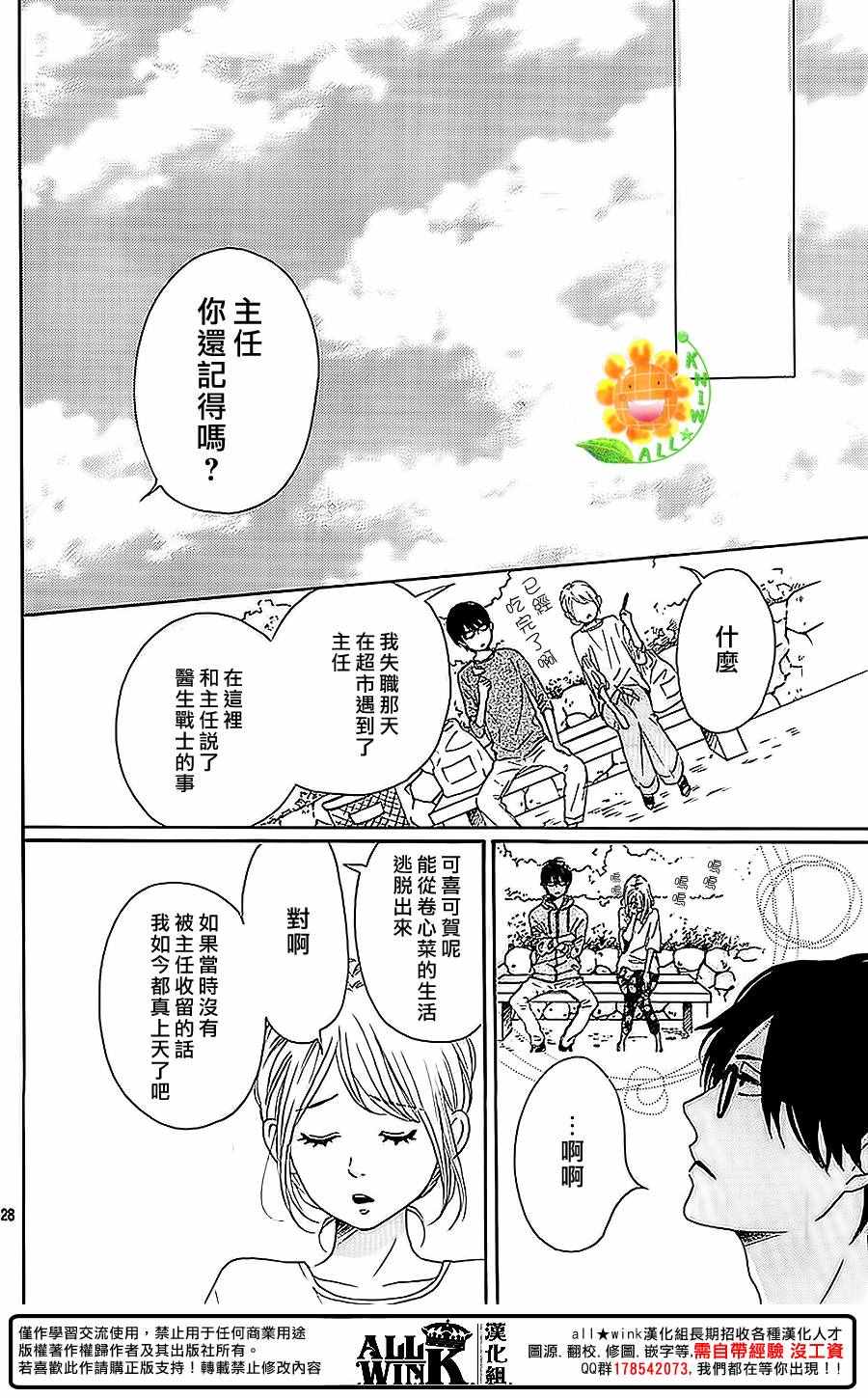 《请与废柴的我谈恋爱》漫画最新章节第40话免费下拉式在线观看章节第【28】张图片