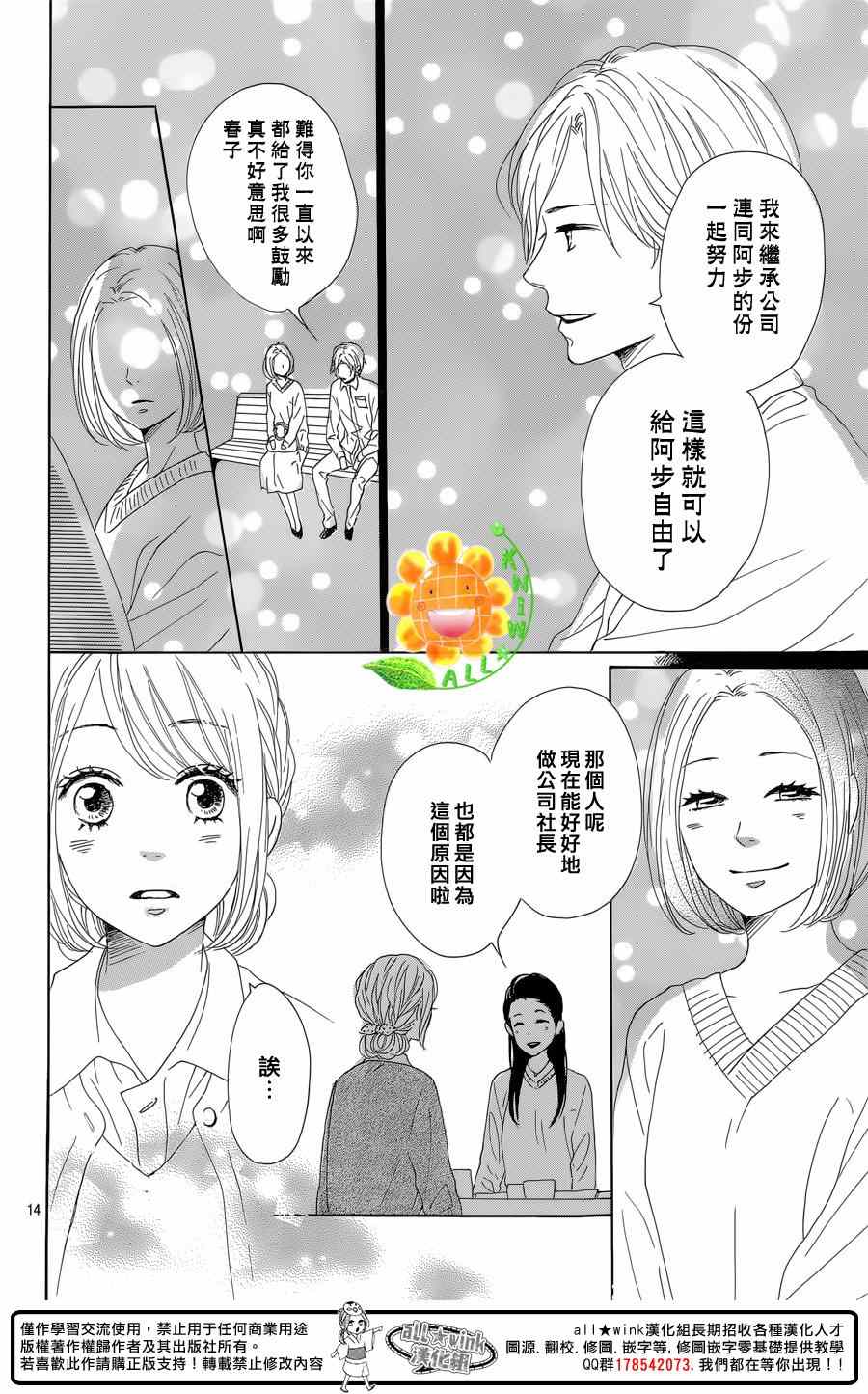 《请与废柴的我谈恋爱》漫画最新章节第23话免费下拉式在线观看章节第【14】张图片