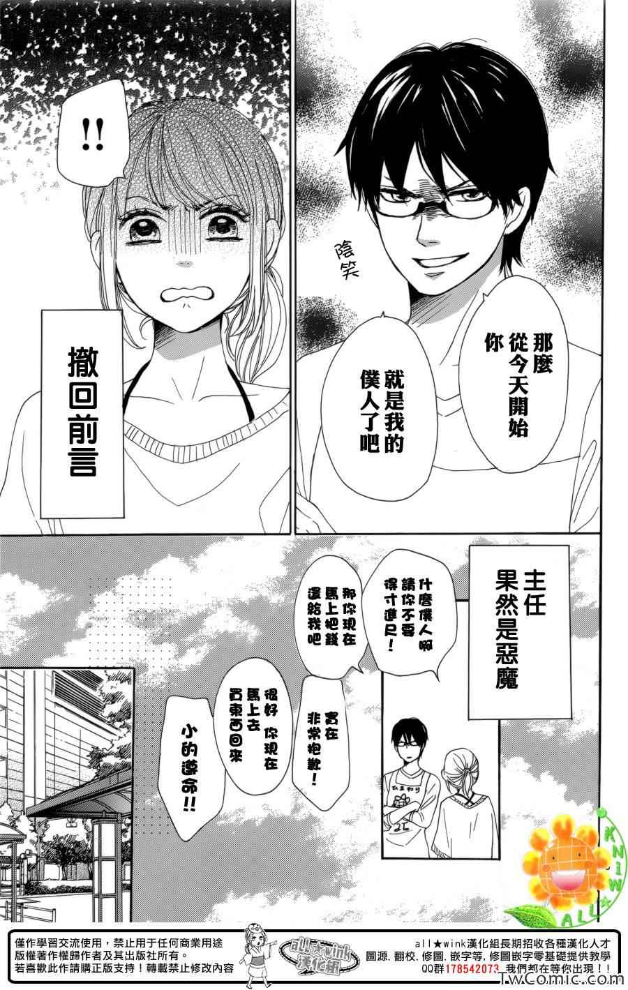 《请与废柴的我谈恋爱》漫画最新章节第5话免费下拉式在线观看章节第【10】张图片