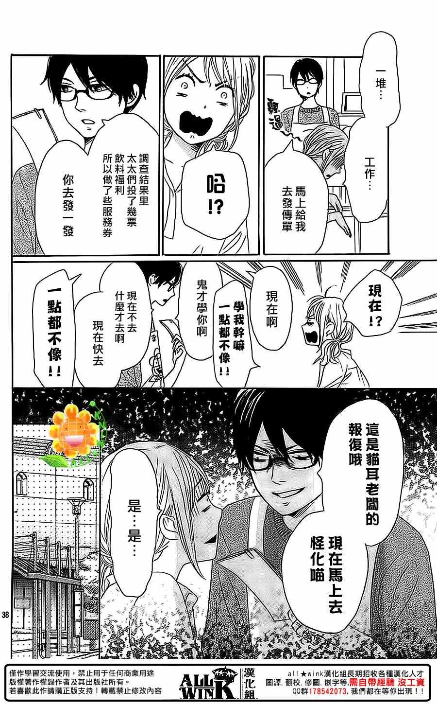 《请与废柴的我谈恋爱》漫画最新章节第40话免费下拉式在线观看章节第【38】张图片