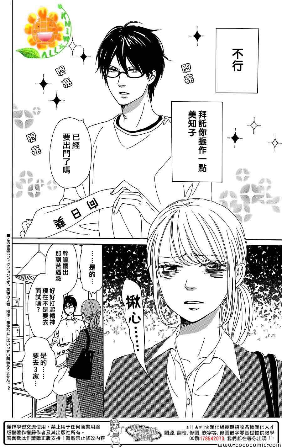 《请与废柴的我谈恋爱》漫画最新章节第7话免费下拉式在线观看章节第【2】张图片