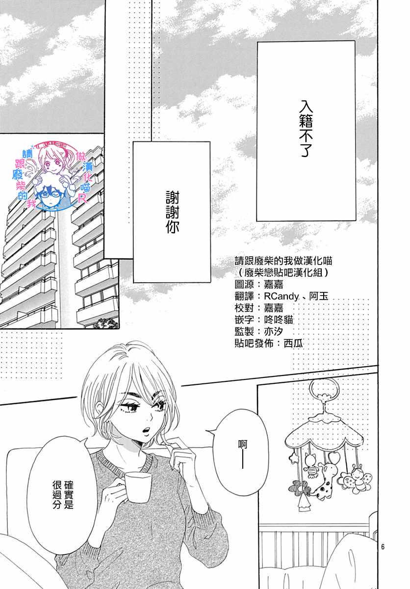 《请与废柴的我谈恋爱》漫画最新章节请跟废柴谈恋爱 R24免费下拉式在线观看章节第【7】张图片