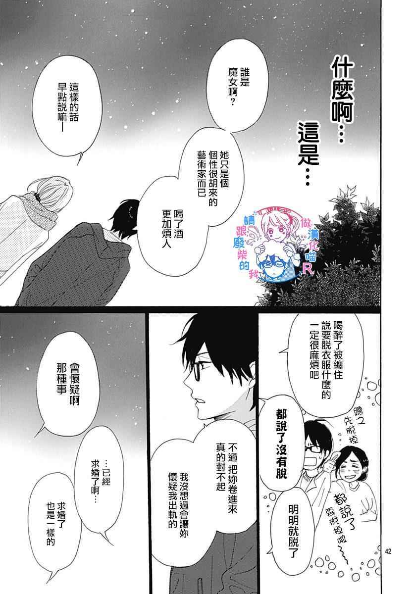 《请与废柴的我谈恋爱》漫画最新章节请跟废柴谈恋爱 R09免费下拉式在线观看章节第【45】张图片