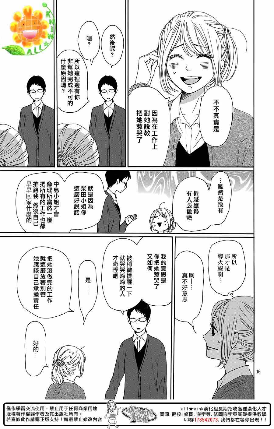 《请与废柴的我谈恋爱》漫画最新章节第18话免费下拉式在线观看章节第【17】张图片