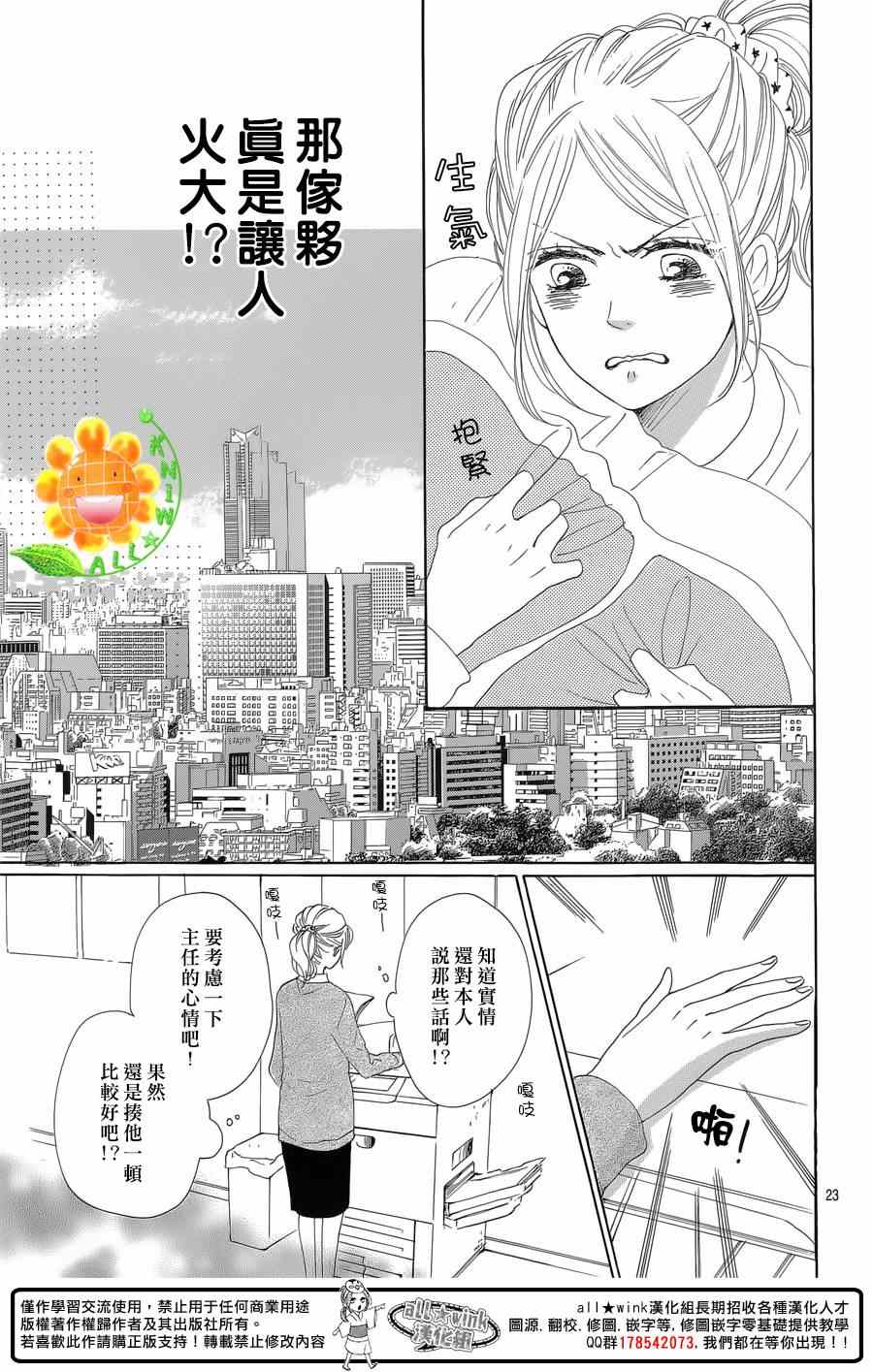 《请与废柴的我谈恋爱》漫画最新章节第22话免费下拉式在线观看章节第【23】张图片