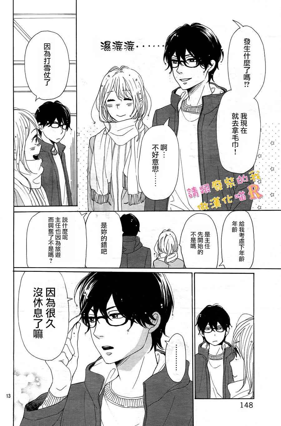 《请与废柴的我谈恋爱》漫画最新章节请跟废柴谈恋爱 R05免费下拉式在线观看章节第【13】张图片