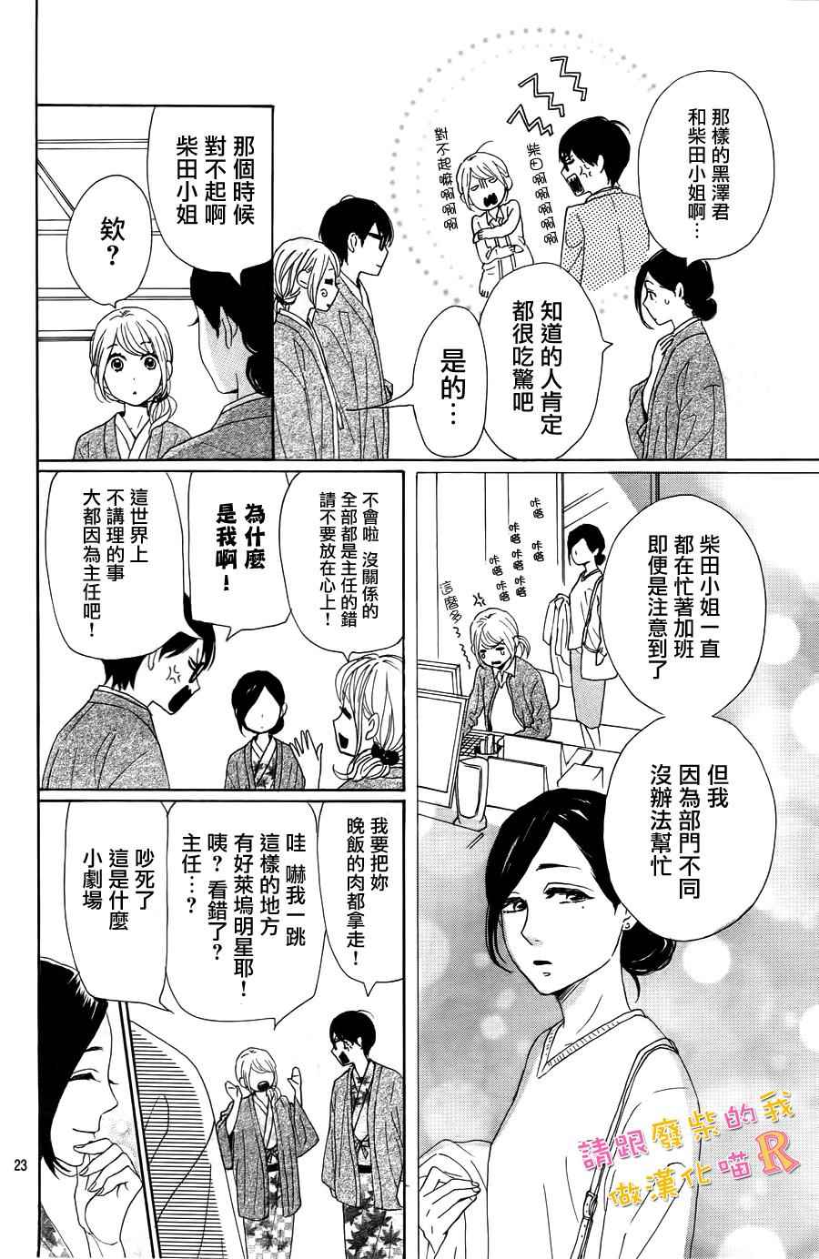 《请与废柴的我谈恋爱》漫画最新章节请跟废柴谈恋爱 R05免费下拉式在线观看章节第【23】张图片