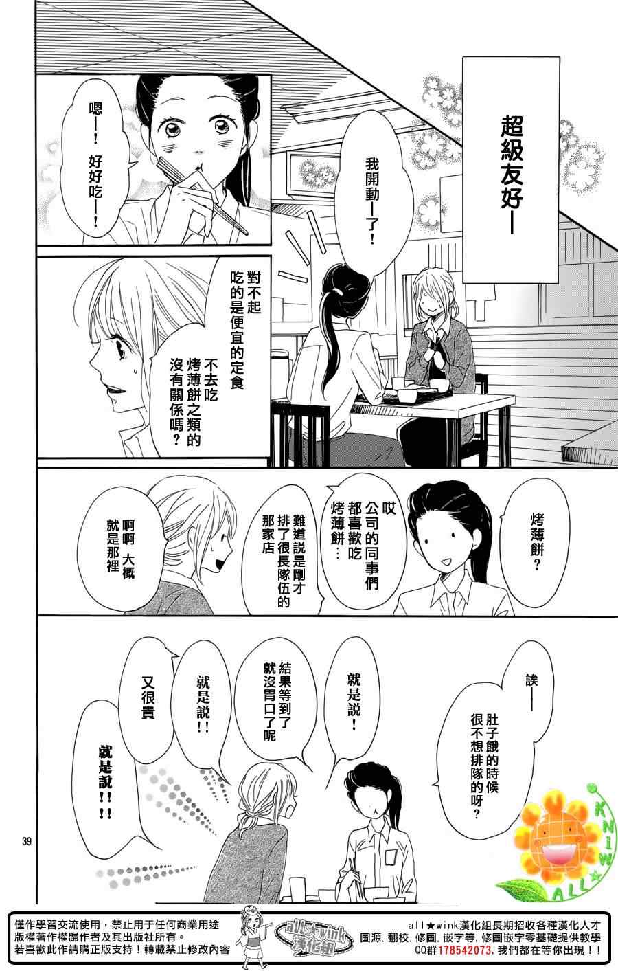 《请与废柴的我谈恋爱》漫画最新章节第13话免费下拉式在线观看章节第【40】张图片