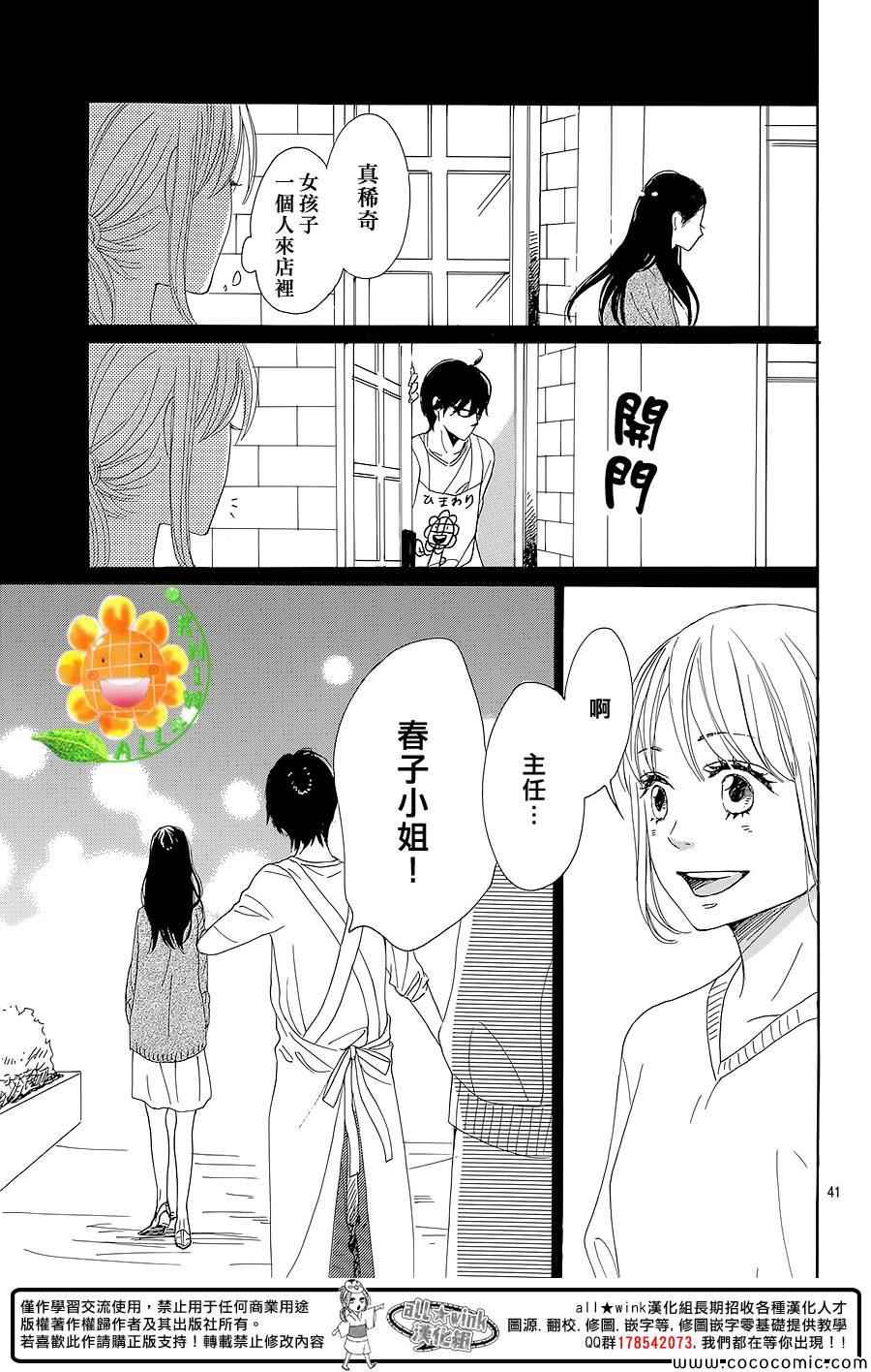 《请与废柴的我谈恋爱》漫画最新章节第8话免费下拉式在线观看章节第【41】张图片