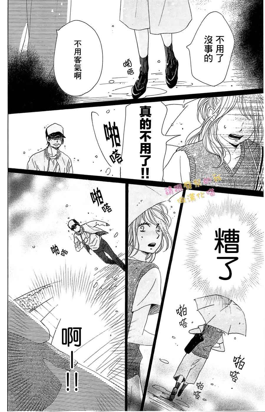 《请与废柴的我谈恋爱》漫画最新章节第31话免费下拉式在线观看章节第【26】张图片