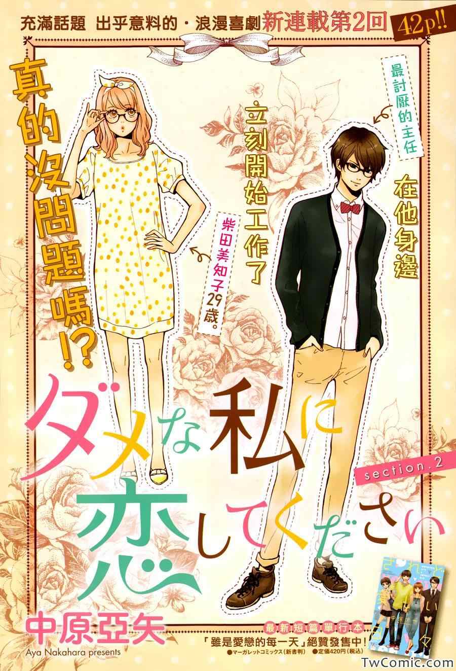 《请与废柴的我谈恋爱》漫画最新章节第2话免费下拉式在线观看章节第【1】张图片