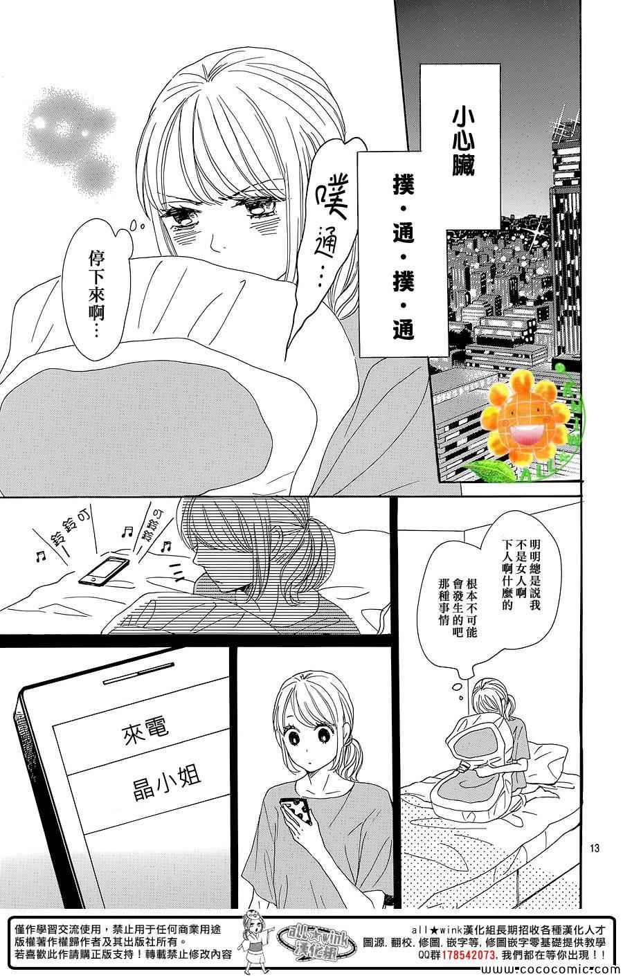 《请与废柴的我谈恋爱》漫画最新章节第8话免费下拉式在线观看章节第【13】张图片