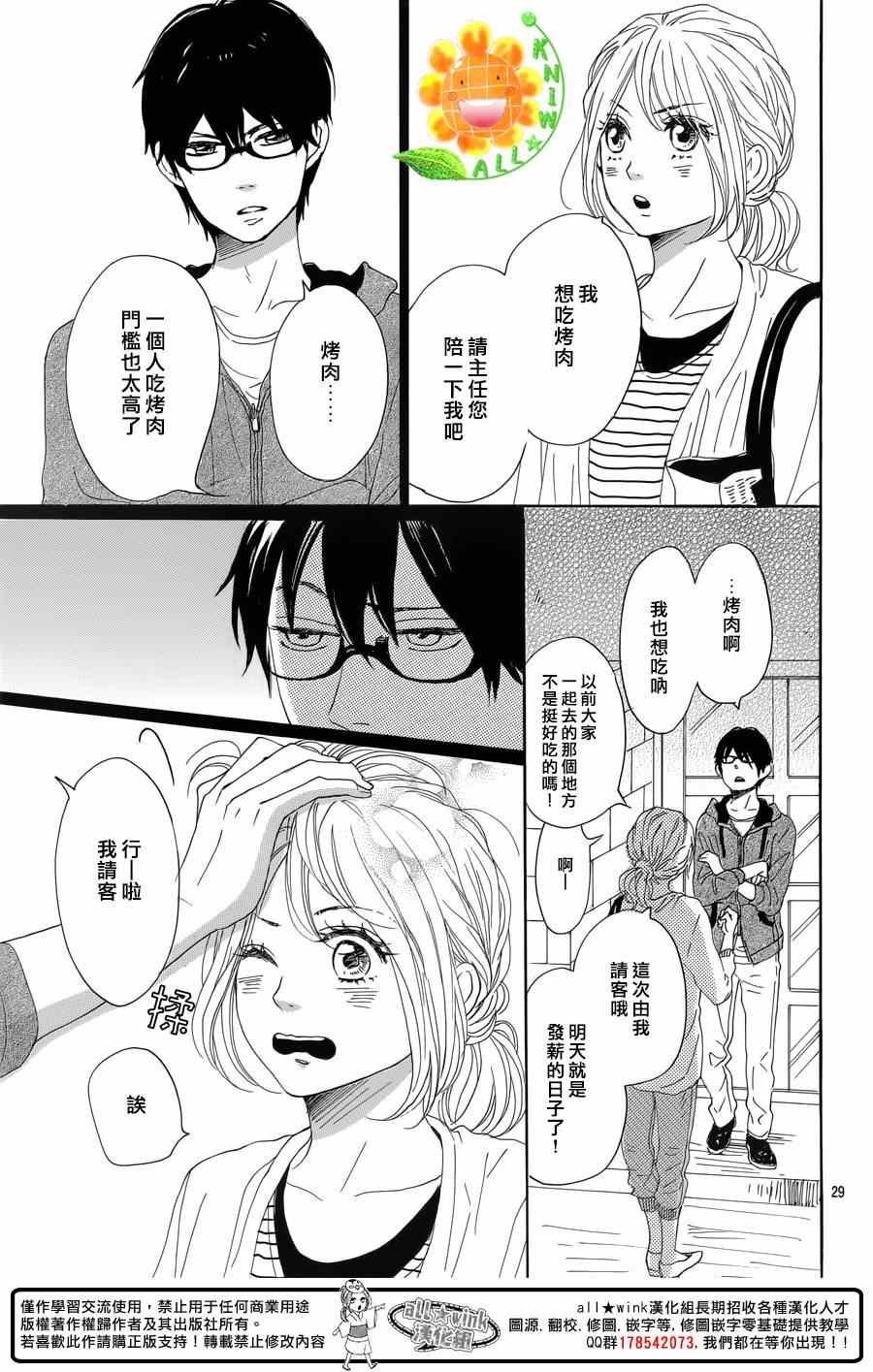 《请与废柴的我谈恋爱》漫画最新章节第14话免费下拉式在线观看章节第【29】张图片