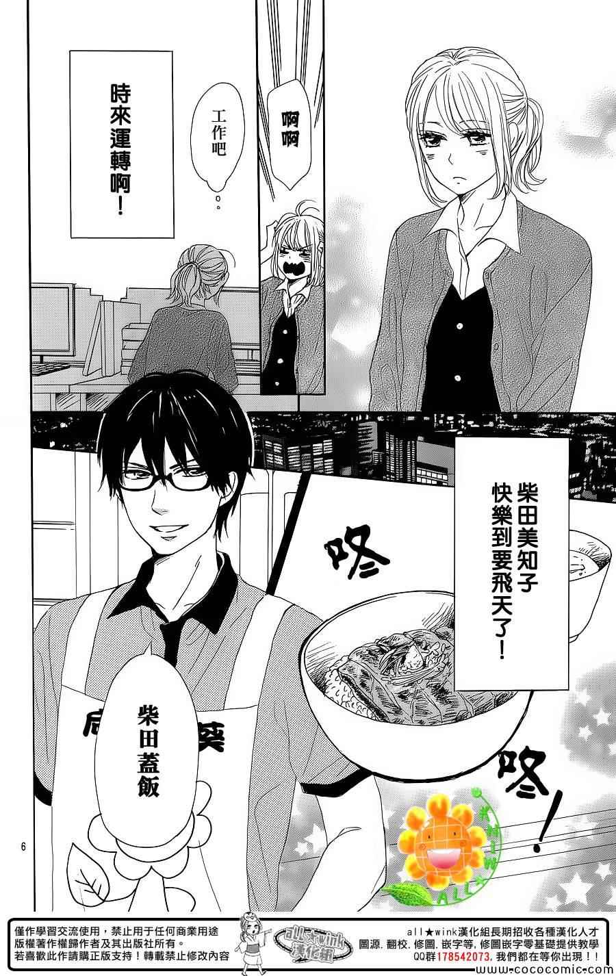 《请与废柴的我谈恋爱》漫画最新章节第11话免费下拉式在线观看章节第【6】张图片