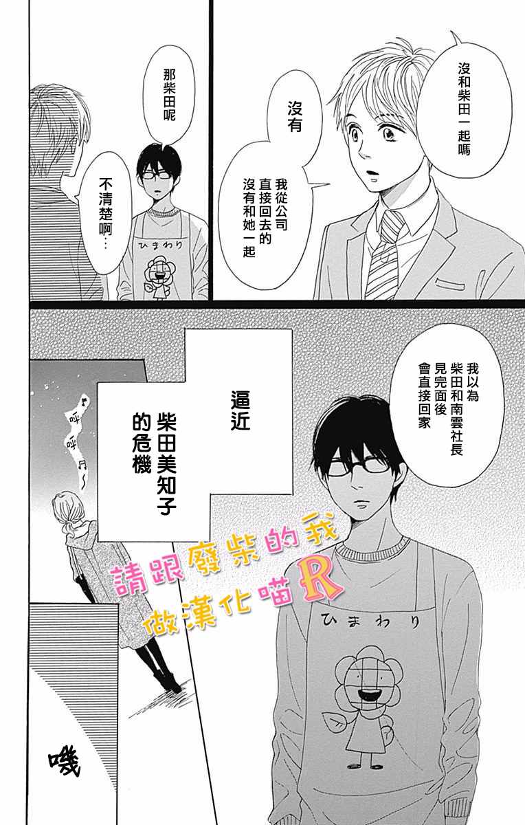 《请与废柴的我谈恋爱》漫画最新章节请跟废柴谈恋爱 R03免费下拉式在线观看章节第【40】张图片