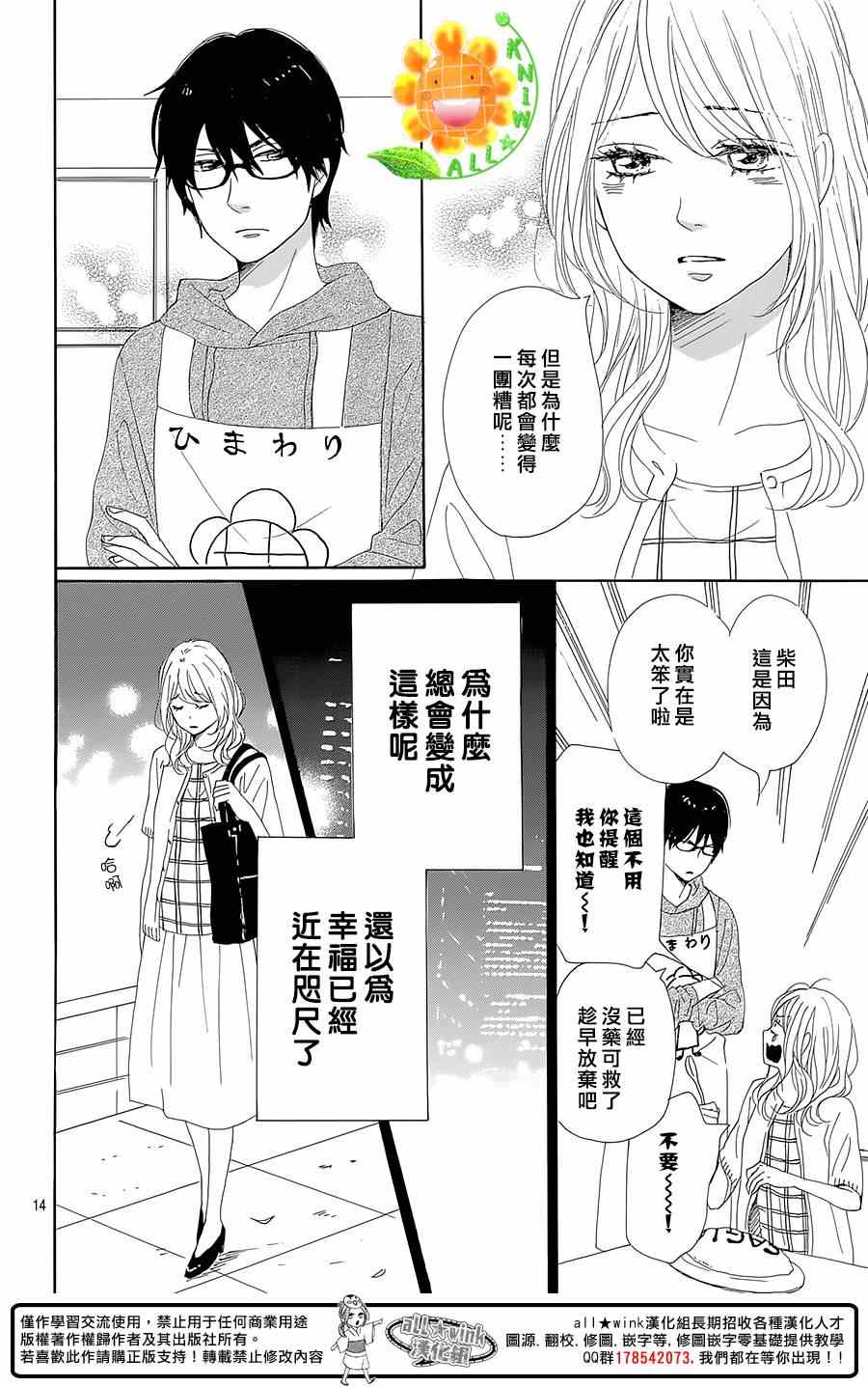 《请与废柴的我谈恋爱》漫画最新章节第20话免费下拉式在线观看章节第【14】张图片