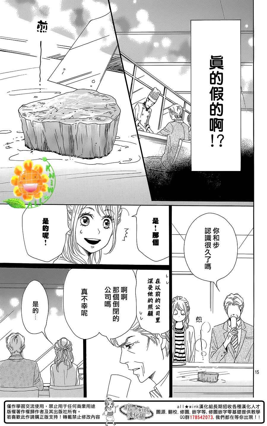 《请与废柴的我谈恋爱》漫画最新章节第30话免费下拉式在线观看章节第【16】张图片