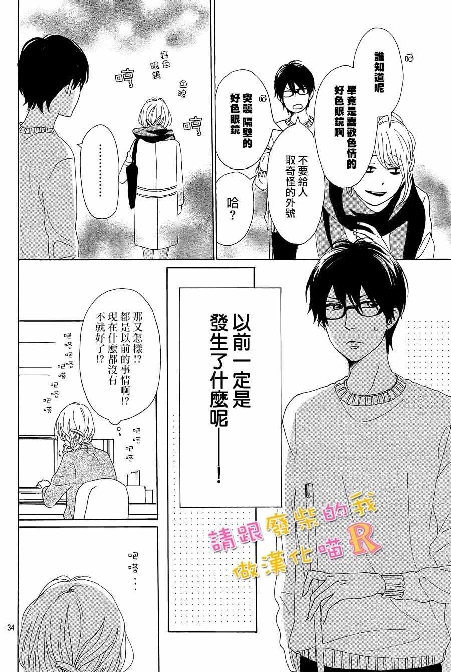 《请与废柴的我谈恋爱》漫画最新章节请跟废柴谈恋爱 R07免费下拉式在线观看章节第【34】张图片