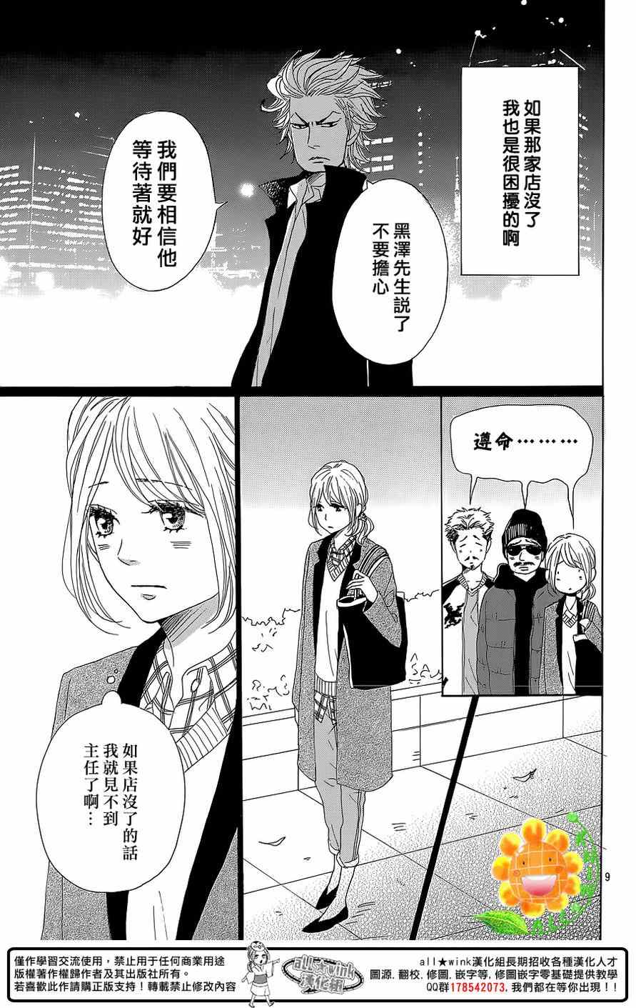 《请与废柴的我谈恋爱》漫画最新章节第27话免费下拉式在线观看章节第【9】张图片