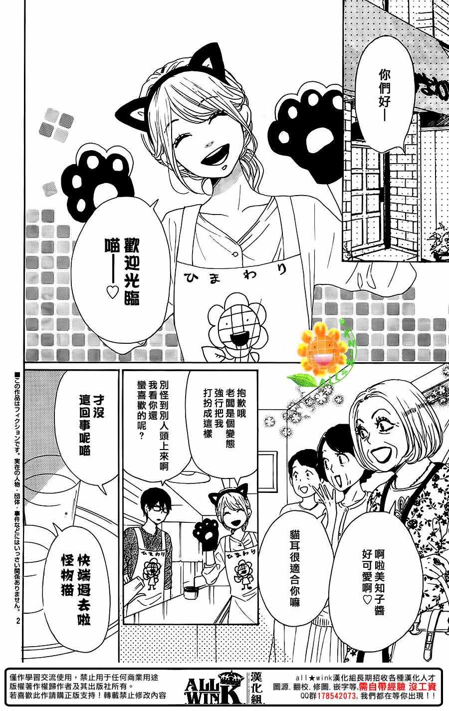 《请与废柴的我谈恋爱》漫画最新章节第40话免费下拉式在线观看章节第【2】张图片