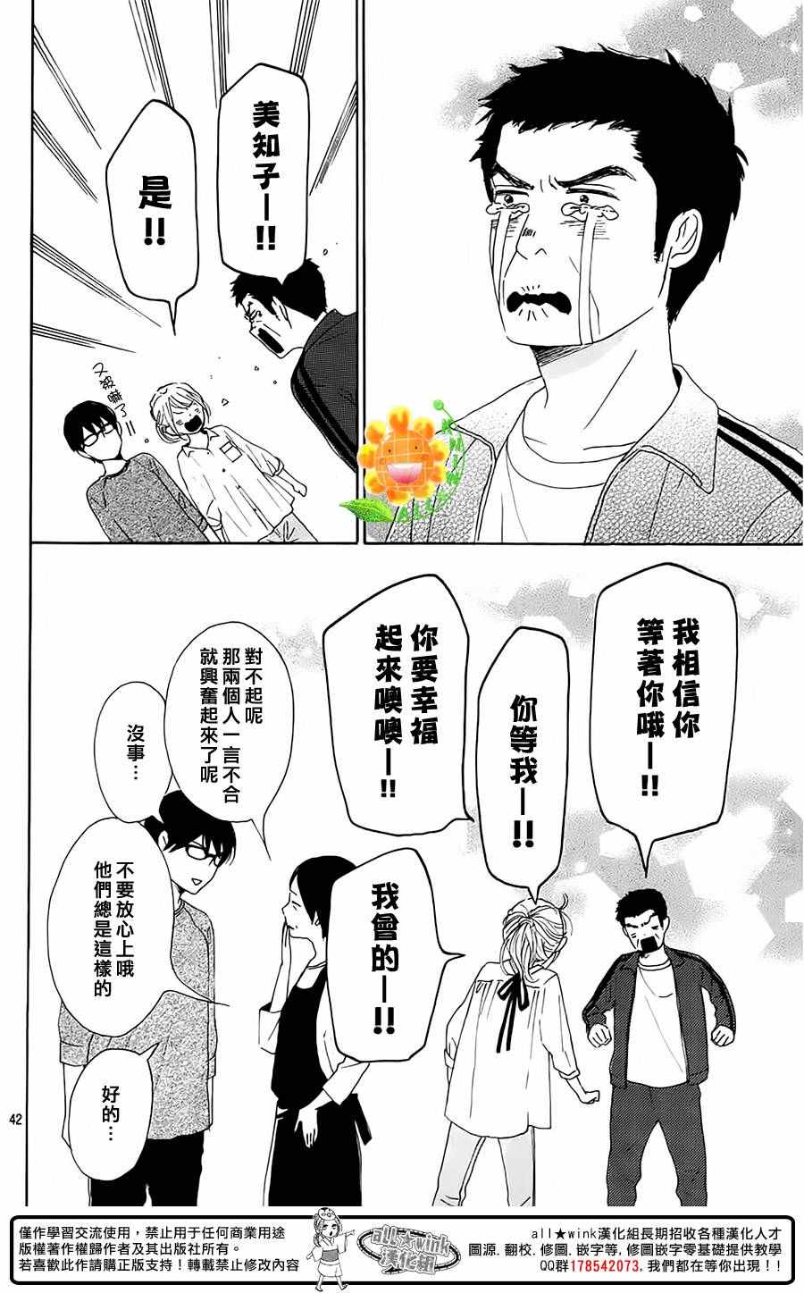 《请与废柴的我谈恋爱》漫画最新章节第39话免费下拉式在线观看章节第【42】张图片