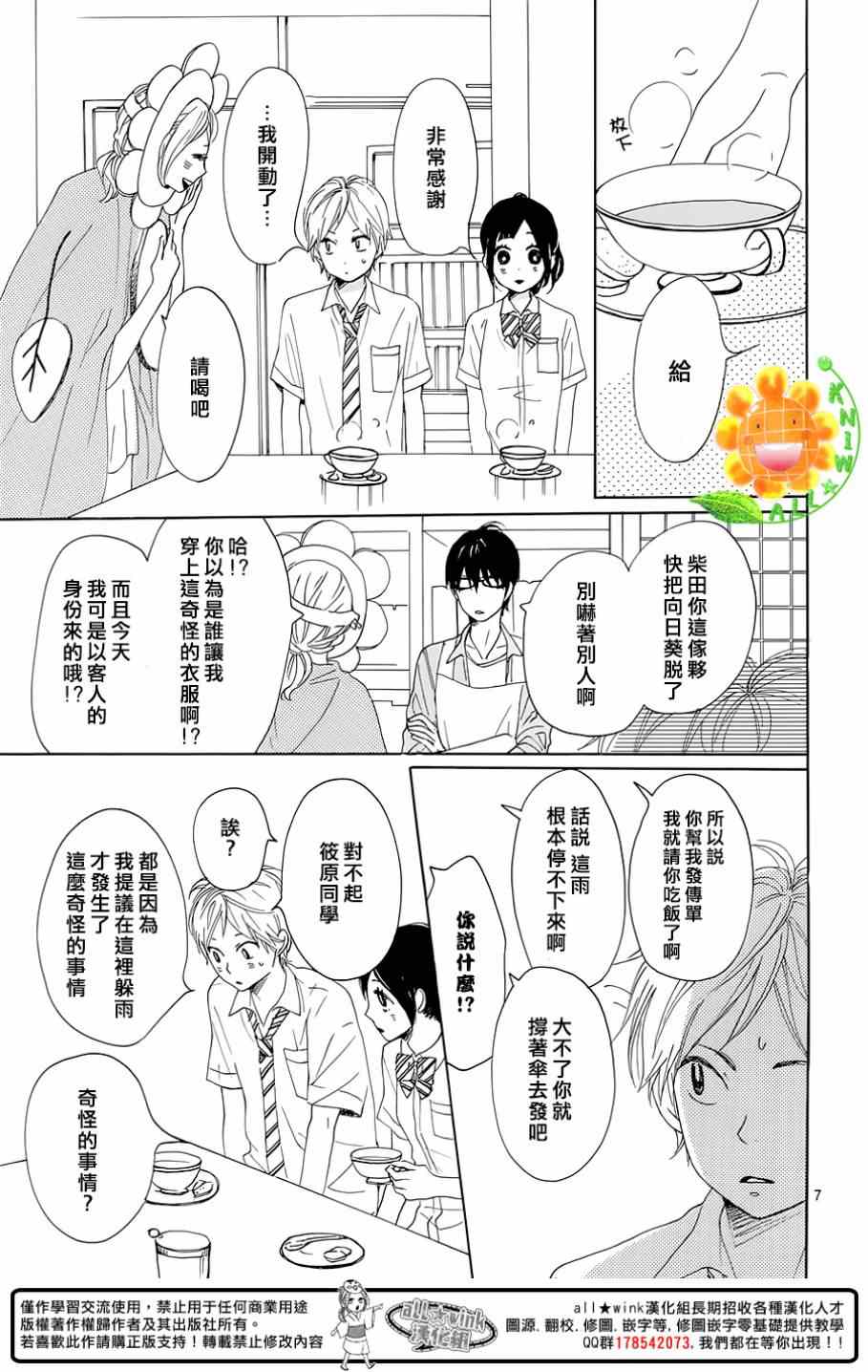 《请与废柴的我谈恋爱》漫画最新章节请跟废柴谈恋爱 番外02免费下拉式在线观看章节第【7】张图片