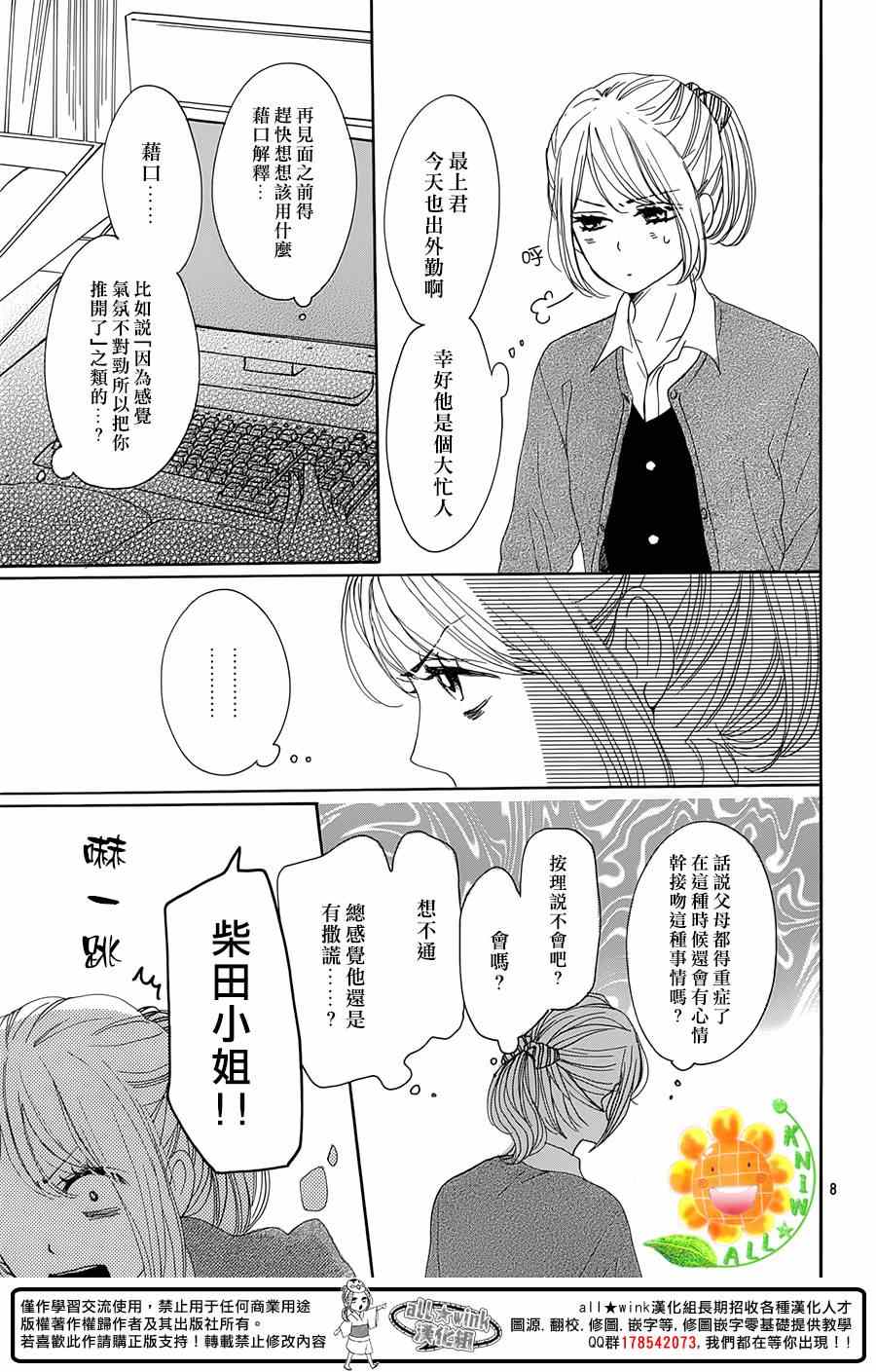 《请与废柴的我谈恋爱》漫画最新章节第18话免费下拉式在线观看章节第【9】张图片