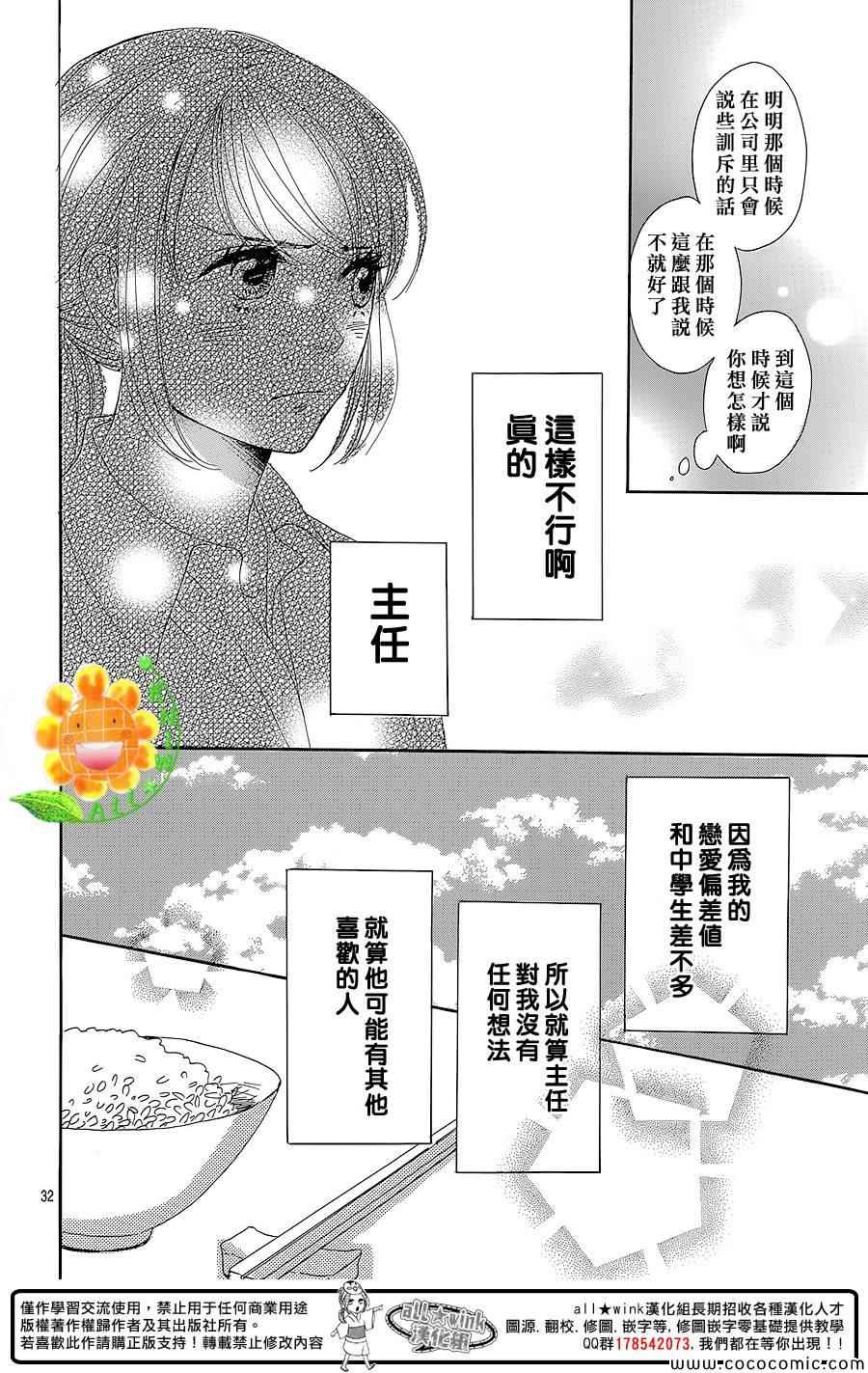 《请与废柴的我谈恋爱》漫画最新章节第8话免费下拉式在线观看章节第【32】张图片