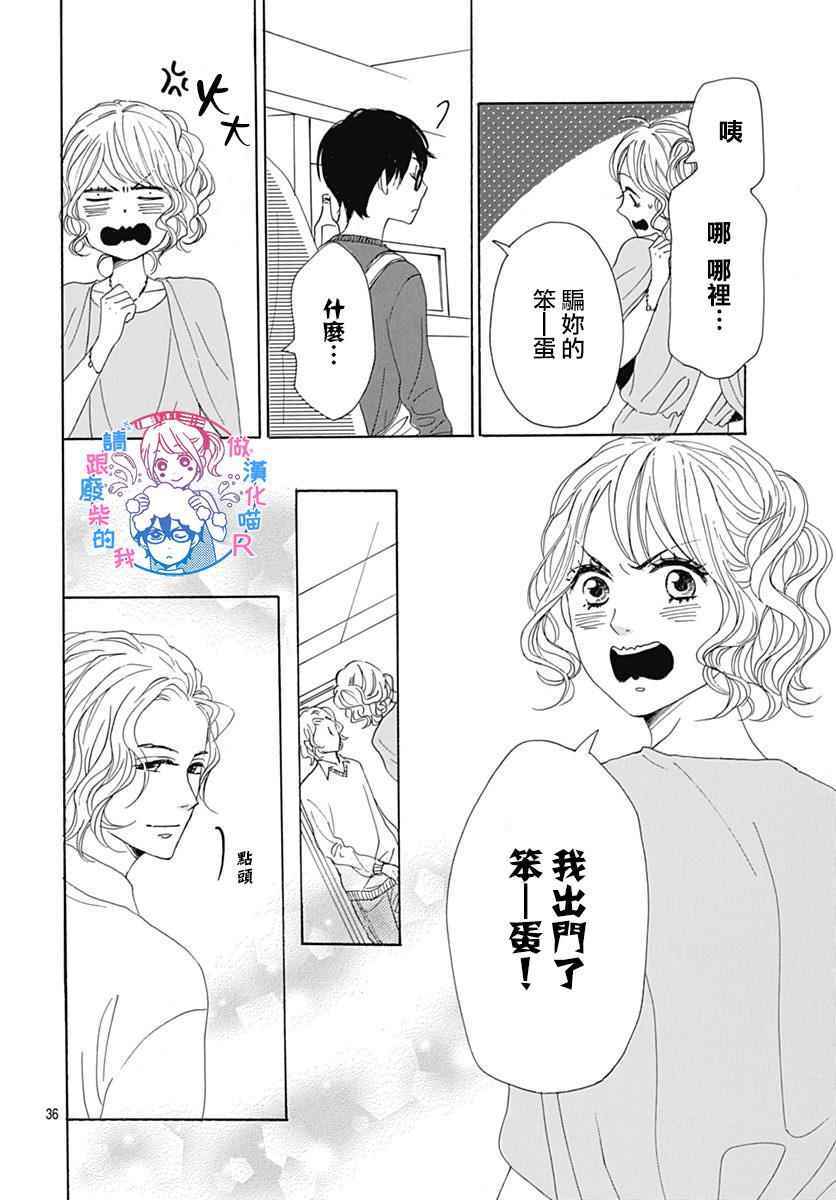 《请与废柴的我谈恋爱》漫画最新章节请跟废柴谈恋爱 R10免费下拉式在线观看章节第【37】张图片