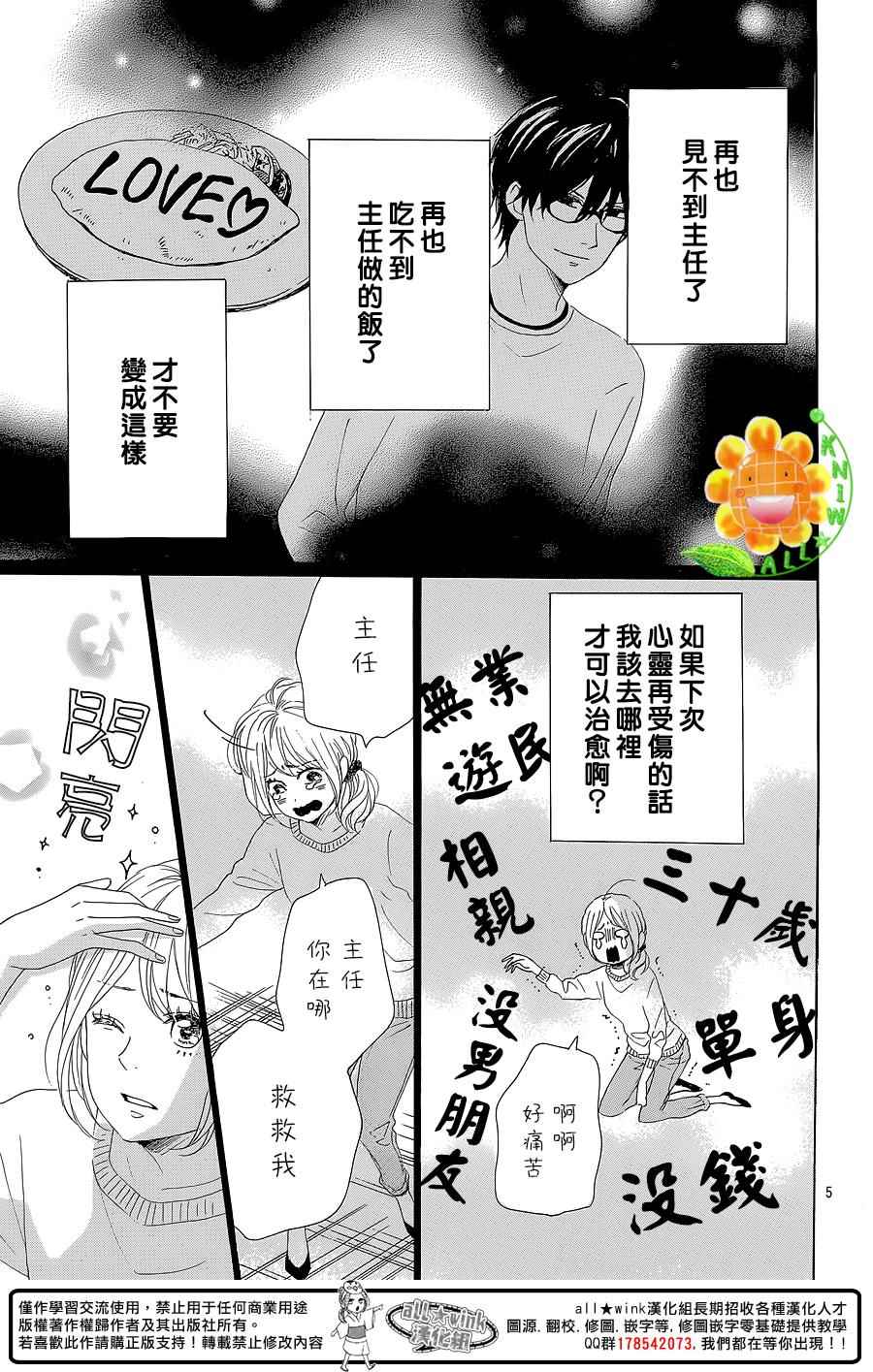 《请与废柴的我谈恋爱》漫画最新章节第28话免费下拉式在线观看章节第【5】张图片